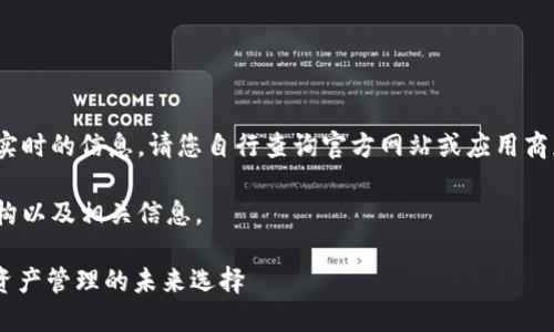 由于我无法提供具体的下载链接和实时的信息，请您自行查询官方网站或应用商店以获取最新的“TTP Wallet”版本。

以下是按照您的要求构造的内容结构以及相关信息。

TP钱包最新版下载iOS：一站式数字资产管理的未来选择