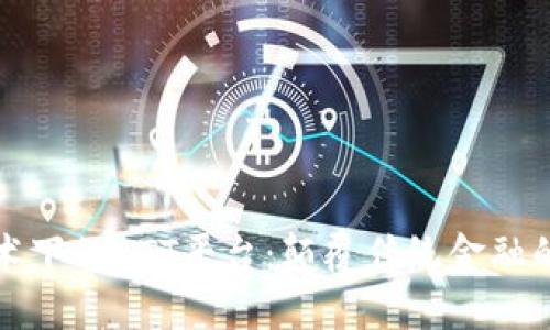 区块链技术下的ATT平台：颠覆传统金融的未来趋势