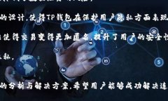   解决TP钱包无法连接的问题的终极指