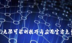  探索TPTP：无限可能的技巧与应用官方