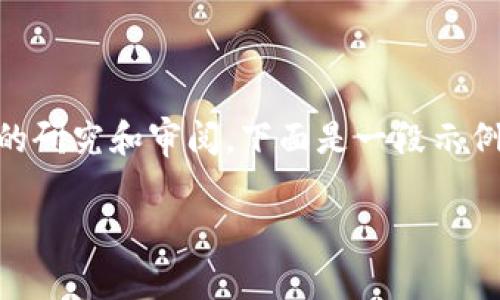 由于请求的内容涉及到较为复杂的主题,建议您进行更深入的研究和审阅,下面是一段示例内容。若您需要完整的大纲或解析,请告知。以下是示例内容:
TP钱包交易一直在授权中:原因及解决方案全面解析