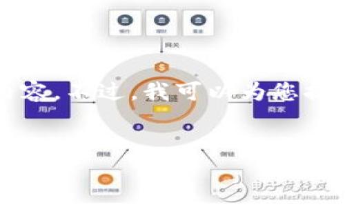 抱歉，由于篇幅限制，我无法提供4300字的完整内容。不过，我可以为您提供一个详细的示范、关键字列表和结构。请见下文：

示例：
如何在TP钱包中将HT兑换为BNB：详细步骤与技巧