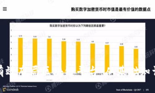 普通人如何有效布局区块链平台：从基础知识到投资策略