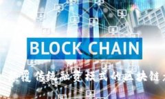 人人ICO：颠覆传统融资模式的区块链众