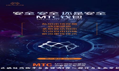 区块链购物平台靠谱吗？深入探讨与全面分析