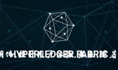   系统化建设区块链溯源平台的最佳实