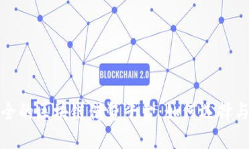 最安全的区块链借贷平台：如何选择与评估