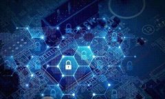 区块链平台资质标准要求：构建安全、