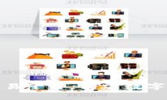 海南国家区块链交易平台：构建数字经