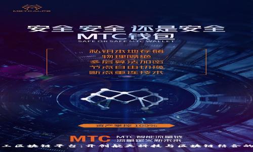 航天科工区块链平台：开创航天科技与区块链结合的新纪元