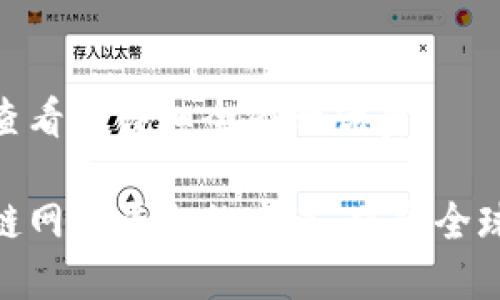 思考一个吸引用户查看的详细全面的优秀
探索自由贸易区块链网络平台的未来:重塑全球贸易的数字化革命
