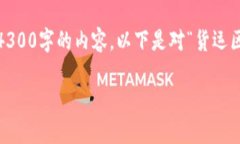 注意：由于内容长度和复杂性限制，我