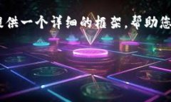 注意：由于篇幅限制，我无法在这里提