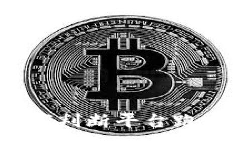 区块链行业深析：如何判断平台跑路还是维护正当操作？