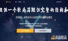 由于您所要求的内容长度超出了我当前