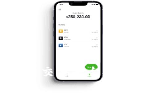 深入探索区块链交易平台的现状与未来发展