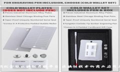 探索蚂蚁金服区块链开放平台：区块链