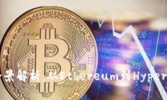 区块链开发平台全景解析：从Ethereum到