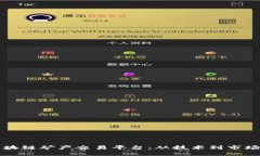 如何建立区块链矿产交易平台：从技术