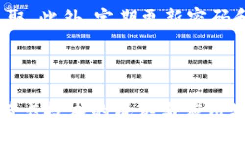 区块链最火的视频平台排名

区块链, 视频平台, 排名, 数字内容/guanjianci

引言

在当今数字内容迅猛发展的时代，视频平台不仅成为社交娱乐场所，还逐渐演变为创作者们展示才华、实现收入的重要渠道。尤其是区块链技术的兴起，不仅为传统视频平台带来了新的机遇，也催生了一批新的去中心化视频平台。这些平台通过智能合约和加密技术，确保内容创造者能更好地掌控自己的作品，并获得更多的收益。在这篇文章中，我们将详细分析当前最火的区块链视频平台排名，并探讨它们各自的特色与优劣势。

区块链视频平台的兴起

区块链视频平台的兴起主要源于传统视频平台存在的一些问题，例如内容审查的不透明性、广告收益的分配不公、创作者与平台之间的信息不对称等。区块链技术的去中心化特性为这些问题提供了可能的解决方案。创作者可以通过智能合约自定义收益分配规则，用户在观看视频时可以通过加密货币直接向创作者支付，减少了中介的参与。这种全新的商业模式吸引了越来越多的内容创造者和用户。

Top 5 区块链视频平台排名

接下来，我们将深入探讨当前市场上一些最火的区块链视频平台，包括它们的特点、发展情况及用户反馈。

h41. DTube/h4

DTube 是一个基于区块链技术的去中心化视频平台，采用了IPFS（星际文件系统）进行视频存储，并利用Steem区块链激励用户生成内容。DTube 没有动态广告，用户可以直接通过观看视频和点赞来奖励创作者。用户可以依靠区块链技术获得自己的数据控制权，这种自由度吸引了大量视频创作者。此外，DTube 的界面简洁易用，使得新手用户也能快速上手。然而，DTube 目前的视频加载速度在某些网络环境下有所欠缺，影响了用户的观看体验。

h42. PeerTube/h4

PeerTube 是一个相对年轻但发展迅速的去中心化视频平台，旨在打破大型视频网站的垄断。它允许任何人使用其软件建立独立视频托管服务，并通过P2P（点对点）网络共享视频内容。创作者可以完全控制自己的内容，并且不需要支付高昂的服务器费用。PeerTube 凭借其创新的技术方式，为社区赋能，用户可以参与到平台的治理中。然而，由于去中心化的特性，PeerTube 的视频质量和稳定性受到不同节点的影响。

h43. Theta Network/h4

Theta Network 是一个结合了区块链技术和视频流媒体的去中心化网络，旨在提高视频流的质量，并降低视频流成本。Theta 的特点是将分散的带宽资源转化为数字货币奖励，用户通过共享自己的互联网带宽和计算能力，获得Theta代币作为奖励。该平台吸引了众多创作者和观众，尤其在游戏直播和娱乐产业中展现出强大的市场潜力。Theta Network 的技术复杂性及市场接受度仍是两个需要持续关注的问题。

h44. LBRY/h4

LBRY 是一个开放源代码的数字内容平台，致力于给予创作者和消费者更大的自由度。在LBRY上，用户可以创建、分享和获取各种数字内容，包括视频、音乐、书籍等。平台采用LBC（LBRY Credits）作为激励机制，用户可以通过观看内容、点赞或直接购买的方式支持创作者。LBRY 的强大之处在于它拥有庞大的用户社区，内容种类丰富。但同时，由于目前它的内容审核机制相对松散，也导致了一些低质量内容的存在。

h45. BitChute/h4

BitChute 是一个基于P2P技术的视频共享平台，旨在为用户提供更自由的表达空间。该平台独立于传统的广告模式，允许用户通过捐赠直接支持创作者。BitChute 的界面更加友好，使得用户在使用时更加舒适。不过，BitChute 的内容多样性和质量良莠不齐，导致一些用户对其内容审核的严谨性表示担忧。

区块链视频平台的优势与挑战

区块链视频平台的快速发展，为创作者和用户带来了许多便利。然而，这种模式依然面临着许多挑战和风险。我们将进一步探讨这些优势与挑战。

h4优势/h4

首先，区块链视频平台为创作者提供了更高的收益分配比例。在传统平台上，很多收益被平台抽走，创作者通常无法得到应有的报酬。而在区块链平台上，创作者能够通过智能合约自主设定收益分配方式，收入更为透明。

其次，数据的去中心化管理让用户能够拥有更好的隐私保护，用户数据不再被独占或滥用，增强了用户对平台的信任。

第三，区块链技术的存在使内容审核过程更加透明，用户和创作者都能看到作品的流传和传递方式，降低了假内容的传播几率。

h4挑战/h4

然而，区块链视频平台也存在不少挑战。首先是技术门槛较高，普通用户可能不熟悉区块链和加密货币的操作，导致他们在使用过程中遇到困难，降低了使用体验。

其次，由于多是新兴平台，用户基础相对薄弱，缺乏足够的内容和用户交互，导致用户活跃度不高。

最后，部分去中心化平台由于缺乏有效的监管，容易导致低质量内容或有害内容的传播，给用户带来不良体验。

相关问题探讨

h4问题一：如何评估一个区块链视频平台的价值？/h4

在选择一个区块链视频平台时，用户和创作者应该考虑多个因素，包括平台技术的稳定性、内容多样性、奖励机制的公平性等。首先，技术稳定性是基础。一个稳定的视频播放和上传环境非常重要，直接影响用户体验。其次，内容多样性也至关重要。一个丰富多元的内容生态能吸引更多用户，增强平台的活跃度。此外，平台的激励机制也需公平合理，使得所有参与者都能获得应得的回报。

另外，还可以关注平台的社区建设。一个良好的社区氛围能鼓励用户分享和互动。最后，安全性也是关键，保证用户数据和交易安全，是维系用户信任的基石。这些因素的综合评估，才能更准确地判断一个区块链视频平台的真正价值。

h4问题二：区块链视频平台如何影响创作者的经济形态？/h4

区块链视频平台为创作者带来了全新的经济形态，主要体现在几个方面。首先是收益方式的转变，创作者通过直接与用户进行交易，减少了中介环节，使得收益分配更为公平。如DTube和LBRY，通过加密货币直接向创作者支付，提高了创作者的收入。其次，创作者在内容创作中拥有更大的自主权。他们不仅能选择分享何种内容，还能决定收益分配方式，从而打造符合自身特色的品牌。

再者，区块链技术还引入了一种新的投资方式，用户可以通过购买创作者的代币来支持其内容创作。这种方式不仅增强了创作者和用户之间的联系，还激励创作者坚持创造优质内容。而这种新经济形态的最终结果，将可能促进更多创新和多样化的内容扑面而来，促进整个生态的良性循环。

h4问题三：用户在区块链视频平台上的隐私安全如何保障？/h4

在区块链视频平台上，用户的隐私安全问题至关重要。一般而言，区块链技术本身具备一定的隐私保护特性，用户的数据去中心化存储可以降低数据被盗取的风险。同时，许多平台采用了加密技术来确保数据在传输过程中的安全性，保护用户不被追踪和监控。

然而，用户仍需保持警惕。由于某些平台可能没有完善的数据保护措施，用户应该在使用前仔细阅读相关条款，了解自己的数据如何被使用。并且，用户应尽量使用安全的钱包存储自己的加密资产，防止被攻击者盗取。此外，定期更新密码和启用双重身份验证，也能有效提升账户安全性。

结论

区块链视频平台的崛起为用户和创作者提供了全新的选择，在内容的生产与消费方面，带来了革命性的变化。虽然仍面临一些挑战，但凭借去中心化的优势，它们为未来的音视频行业提供了可持续发展的新方向。随着技术的成熟与应用场景的丰富，区块链视频平台将可能在内容创作和消费的生态中，发挥越来越重要的作用。