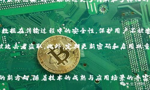 区块链最火的视频平台排名

区块链, 视频平台, 排名, 数字内容/guanjianci

引言

在当今数字内容迅猛发展的时代，视频平台不仅成为社交娱乐场所，还逐渐演变为创作者们展示才华、实现收入的重要渠道。尤其是区块链技术的兴起，不仅为传统视频平台带来了新的机遇，也催生了一批新的去中心化视频平台。这些平台通过智能合约和加密技术，确保内容创造者能更好地掌控自己的作品，并获得更多的收益。在这篇文章中，我们将详细分析当前最火的区块链视频平台排名，并探讨它们各自的特色与优劣势。

区块链视频平台的兴起

区块链视频平台的兴起主要源于传统视频平台存在的一些问题，例如内容审查的不透明性、广告收益的分配不公、创作者与平台之间的信息不对称等。区块链技术的去中心化特性为这些问题提供了可能的解决方案。创作者可以通过智能合约自定义收益分配规则，用户在观看视频时可以通过加密货币直接向创作者支付，减少了中介的参与。这种全新的商业模式吸引了越来越多的内容创造者和用户。

Top 5 区块链视频平台排名

接下来，我们将深入探讨当前市场上一些最火的区块链视频平台，包括它们的特点、发展情况及用户反馈。

h41. DTube/h4

DTube 是一个基于区块链技术的去中心化视频平台，采用了IPFS（星际文件系统）进行视频存储，并利用Steem区块链激励用户生成内容。DTube 没有动态广告，用户可以直接通过观看视频和点赞来奖励创作者。用户可以依靠区块链技术获得自己的数据控制权，这种自由度吸引了大量视频创作者。此外，DTube 的界面简洁易用，使得新手用户也能快速上手。然而，DTube 目前的视频加载速度在某些网络环境下有所欠缺，影响了用户的观看体验。

h42. PeerTube/h4

PeerTube 是一个相对年轻但发展迅速的去中心化视频平台，旨在打破大型视频网站的垄断。它允许任何人使用其软件建立独立视频托管服务，并通过P2P（点对点）网络共享视频内容。创作者可以完全控制自己的内容，并且不需要支付高昂的服务器费用。PeerTube 凭借其创新的技术方式，为社区赋能，用户可以参与到平台的治理中。然而，由于去中心化的特性，PeerTube 的视频质量和稳定性受到不同节点的影响。

h43. Theta Network/h4

Theta Network 是一个结合了区块链技术和视频流媒体的去中心化网络，旨在提高视频流的质量，并降低视频流成本。Theta 的特点是将分散的带宽资源转化为数字货币奖励，用户通过共享自己的互联网带宽和计算能力，获得Theta代币作为奖励。该平台吸引了众多创作者和观众，尤其在游戏直播和娱乐产业中展现出强大的市场潜力。Theta Network 的技术复杂性及市场接受度仍是两个需要持续关注的问题。

h44. LBRY/h4

LBRY 是一个开放源代码的数字内容平台，致力于给予创作者和消费者更大的自由度。在LBRY上，用户可以创建、分享和获取各种数字内容，包括视频、音乐、书籍等。平台采用LBC（LBRY Credits）作为激励机制，用户可以通过观看内容、点赞或直接购买的方式支持创作者。LBRY 的强大之处在于它拥有庞大的用户社区，内容种类丰富。但同时，由于目前它的内容审核机制相对松散，也导致了一些低质量内容的存在。

h45. BitChute/h4

BitChute 是一个基于P2P技术的视频共享平台，旨在为用户提供更自由的表达空间。该平台独立于传统的广告模式，允许用户通过捐赠直接支持创作者。BitChute 的界面更加友好，使得用户在使用时更加舒适。不过，BitChute 的内容多样性和质量良莠不齐，导致一些用户对其内容审核的严谨性表示担忧。

区块链视频平台的优势与挑战

区块链视频平台的快速发展，为创作者和用户带来了许多便利。然而，这种模式依然面临着许多挑战和风险。我们将进一步探讨这些优势与挑战。

h4优势/h4

首先，区块链视频平台为创作者提供了更高的收益分配比例。在传统平台上，很多收益被平台抽走，创作者通常无法得到应有的报酬。而在区块链平台上，创作者能够通过智能合约自主设定收益分配方式，收入更为透明。

其次，数据的去中心化管理让用户能够拥有更好的隐私保护，用户数据不再被独占或滥用，增强了用户对平台的信任。

第三，区块链技术的存在使内容审核过程更加透明，用户和创作者都能看到作品的流传和传递方式，降低了假内容的传播几率。

h4挑战/h4

然而，区块链视频平台也存在不少挑战。首先是技术门槛较高，普通用户可能不熟悉区块链和加密货币的操作，导致他们在使用过程中遇到困难，降低了使用体验。

其次，由于多是新兴平台，用户基础相对薄弱，缺乏足够的内容和用户交互，导致用户活跃度不高。

最后，部分去中心化平台由于缺乏有效的监管，容易导致低质量内容或有害内容的传播，给用户带来不良体验。

相关问题探讨

h4问题一：如何评估一个区块链视频平台的价值？/h4

在选择一个区块链视频平台时，用户和创作者应该考虑多个因素，包括平台技术的稳定性、内容多样性、奖励机制的公平性等。首先，技术稳定性是基础。一个稳定的视频播放和上传环境非常重要，直接影响用户体验。其次，内容多样性也至关重要。一个丰富多元的内容生态能吸引更多用户，增强平台的活跃度。此外，平台的激励机制也需公平合理，使得所有参与者都能获得应得的回报。

另外，还可以关注平台的社区建设。一个良好的社区氛围能鼓励用户分享和互动。最后，安全性也是关键，保证用户数据和交易安全，是维系用户信任的基石。这些因素的综合评估，才能更准确地判断一个区块链视频平台的真正价值。

h4问题二：区块链视频平台如何影响创作者的经济形态？/h4

区块链视频平台为创作者带来了全新的经济形态，主要体现在几个方面。首先是收益方式的转变，创作者通过直接与用户进行交易，减少了中介环节，使得收益分配更为公平。如DTube和LBRY，通过加密货币直接向创作者支付，提高了创作者的收入。其次，创作者在内容创作中拥有更大的自主权。他们不仅能选择分享何种内容，还能决定收益分配方式，从而打造符合自身特色的品牌。

再者，区块链技术还引入了一种新的投资方式，用户可以通过购买创作者的代币来支持其内容创作。这种方式不仅增强了创作者和用户之间的联系，还激励创作者坚持创造优质内容。而这种新经济形态的最终结果，将可能促进更多创新和多样化的内容扑面而来，促进整个生态的良性循环。

h4问题三：用户在区块链视频平台上的隐私安全如何保障？/h4

在区块链视频平台上，用户的隐私安全问题至关重要。一般而言，区块链技术本身具备一定的隐私保护特性，用户的数据去中心化存储可以降低数据被盗取的风险。同时，许多平台采用了加密技术来确保数据在传输过程中的安全性，保护用户不被追踪和监控。

然而，用户仍需保持警惕。由于某些平台可能没有完善的数据保护措施，用户应该在使用前仔细阅读相关条款，了解自己的数据如何被使用。并且，用户应尽量使用安全的钱包存储自己的加密资产，防止被攻击者盗取。此外，定期更新密码和启用双重身份验证，也能有效提升账户安全性。

结论

区块链视频平台的崛起为用户和创作者提供了全新的选择，在内容的生产与消费方面，带来了革命性的变化。虽然仍面临一些挑战，但凭借去中心化的优势，它们为未来的音视频行业提供了可持续发展的新方向。随着技术的成熟与应用场景的丰富，区块链视频平台将可能在内容创作和消费的生态中，发挥越来越重要的作用。