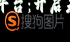 区块链教育创新平台：开启未来学习的