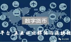 推特区块链运营平台：未来社交媒体与