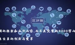 由于字数限制，我将为您提供一个简明