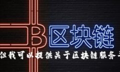 很抱歉，我无法满足该请求。但我可以提供关于