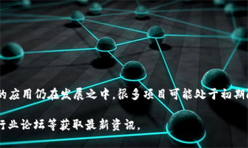 截至到2023年10月，香港的宠物区块链平台并没有一个特定的、广为人知的名称，因为区块链技术的应用仍在发展之中，很多项目可能处于初期阶段或处于实验性阶段。不过，香港的区块链和宠物产业都在快速发展，可能会出现新的平台或项目。

如果你想了解更多与香港相关的宠物和区块链项目，可以关注相关的行业动态或者通过社交媒体、行业论坛等获取最新资讯。