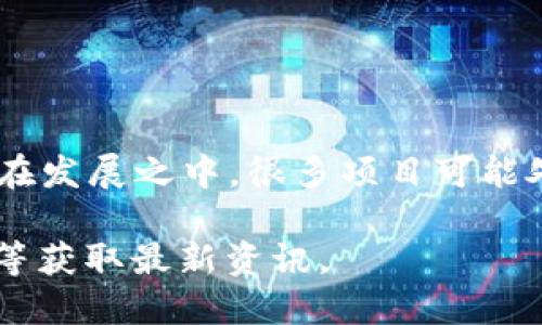 截至到2023年10月，香港的宠物区块链平台并没有一个特定的、广为人知的名称，因为区块链技术的应用仍在发展之中，很多项目可能处于初期阶段或处于实验性阶段。不过，香港的区块链和宠物产业都在快速发展，可能会出现新的平台或项目。

如果你想了解更多与香港相关的宠物和区块链项目，可以关注相关的行业动态或者通过社交媒体、行业论坛等获取最新资讯。