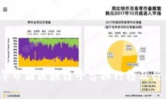 2023年中国区块链平台排行榜及行业分