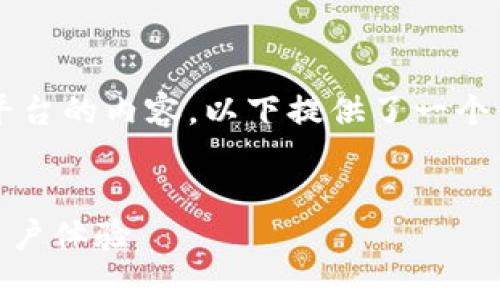 为确保帮助用户更好地理解AFYEX区块链交易平台的内容，以下提供了一个结构完整的示例，包括、相关关键词和详细介绍。 


全面解析AFYEX区块链交易平台：创新、功能与用户体验