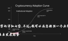 注意：由于平台限制，我无法一次性生