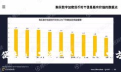 TP钱包：安全、便捷的数字资产管理工