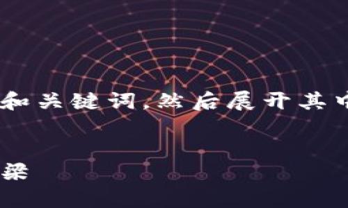 由于文本长度超过了部分限制，我将为您提供一个简要的和关键词，然后展开其中一部分内容。如果您需要更长的内容，可以继续补充请求。


区块链物联网安全认证平台：构建未来智能设备的信任桥梁