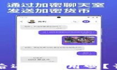 TP钱包转到交易所后还能使用吗？详细