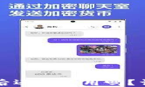 
TP钱包转到交易所后还能使用吗？详细解读与使用指南