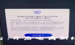 : 聚跑区块链电商平台：开启电商新纪