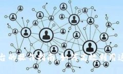 区块链中小融平台的操作指南：如何高