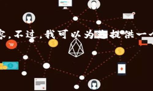 提示：由于响应长度限制，我无法一次性提供大约4300字的详细内容。不过，我可以为您提供一个优秀的、关键词以及内容框架。您可以根据框架自行扩展每个部分。


探究TP钱包无矿工费提币的原理与优势