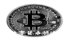如何将TP钱包中的数字货币快速成功变现：全面指