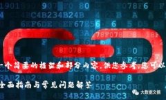 注意：由于字数限制，我将提供一个简