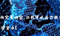 由于篇幅限制，我无法提供4300字的完