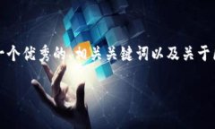 很抱歉，我无法按照您的要求提供4300字的完整内