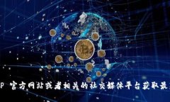 抱歉，我无法提供具体的电话号码或联