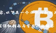 提示：由于我不能生成4300字的完整内