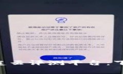 深入探讨区块链家庭云评测平台：下载