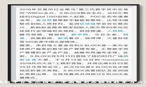 探索区块链平台生态图谱：全面解析区块链技术与应用的未来