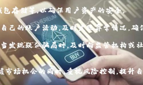   全面解析17M区块链投资平台：机遇与挑战的深度剖析 / 
 guanjianci 区块链,投资平台,17M,数字资产 /guanjianci 

一、什么是17M区块链投资平台
区块链投资平台17M是一种新兴的数字资产交易平台，利用区块链技术来提供透明、安全且高效的交易环境。区块链作为一种去中心化的分布式账本技术，具有不可篡改、可追溯和匿名等特性，使其在数字金融领域中得以迅速发展。17M平台致力于为用户提供一系列投资机会，包括各种加密货币、代币及其他数字资产。

在17M平台上，用户可以通过简单的注册流程，轻松购买、出售和交易各种数字资产。该平台提供了用户友好的界面和多样化的功能，适合不同背景的投资者进行操作。随着区块链技术的不断成熟和发展，17M平台的未来潜力引起了越来越多投资者的关注。

二、17M区块链投资平台的基本功能
17M区块链投资平台提供了一系列基本功能，使用户可以方便地进行投资：
ul
listrong数字资产交易：/strong用户可以在平台上购买和出售多种数字资产，包括比特币、以太坊、莱特币等主流加密货币，以及各种ICO（首次代币发行）项目的代币。/li
listrong实时行情追踪：/strong17M平台提供实时的市场行情数据，用户可以随时了解各种数字资产的最新价格和交易量，从而为投资决策提供参考。/li
listrong安全保障措施：/strong平台利用现代加密技术和严格的身份验证机制，确保用户的资产和个人信息的安全性，防止黑客攻击和诈骗行为。/li
listrong社区及社交功能：/strong17M平台鼓励用户之间的交流与合作，用户可以通过平台的论坛、社群等功能与其他投资者分享经验，进行互动。/li
listrong投资教育资源：/strong为帮助新手用户，17M平台还提供一系列投资教育资源，包括教程、文章、视频等，帮助用户提升投资知识。/li
/ul

三、区块链投资的机遇
随着区块链技术的不断发展，数字资产投资逐渐成为市场的一大趋势。投资者可以在17M平台上把握以下几个机遇：
ul
listrong快速的市场增长：/strong区块链及其相关领域正迅速扩张，越来越多的企业和用户参与其中，这吸引了大量的投资者。尤其是在DeFi（去中心化金融）和NFT（非同质化代币）等领域，具有巨大的投资潜力。/li
listrong多元化的投资选项：/strong不同于传统金融市场，区块链投资提供了多样化的投资选项，用户可以参与到各种独特的项目中，并通过不同的投资策略来实现收益。/li
listrong创新的金融产品：/strong区块链技术将金融产品的创新推向了极致，比如通过智能合约实现的自动收益、去中心化的借贷平台等，为投资者提供了全新的投资体验。/li
listrong全球化布局：/strong区块链不受地区限制，投资者可以随时随地参与全球市场。这意味着用户可以轻松地接触到其他国家或地区的投资机会，实现资产的跨境配置。/li
/ul

四、投资区块链的挑战与风险
然而，区块链投资并不只是一帆风顺，投资者在17M平台上进行投资时也需要警惕以下挑战与风险：
ul
listrong市场波动性：/strong数字资产市场的波动性极大，价格变动频繁可能导致短期内的投资损失，投资者需要具有承受风险的能力。/li
listrong技术风险：/strong区块链技术尚处于发展阶段，可能会面临技术缺陷、网络攻击等问题，这都可能影响用户的投资安全。/li
listrong监管不确定性：/strong各国对区块链和加密货币的监管政策仍在不断变化，投资者需关注政策动态，以免受到不必要的法律风险。/li
listrong项目的真实性：/strong市场上存在许多骗局和虚假项目，投资者在选择投资项目时需要进行充分的尽职调查，以免受骗。/li
/ul

五、如何选择适合的数字资产投资项目
在17M平台上，选择合适的数字资产投资项目是成功的关键。以下是一些选择项目时的建议：
ul
listrong项目团队的背景：/strong了解项目团队的历史、经验和专业知识至关重要，优秀的团队往往是项目成功的基础。/li
listrong项目的技术背景：/strong分析项目所采用的技术和产品，技术的创新性会影响项目的长期发展潜力。/li
listrong市场定位和应用场景：/strong评估项目的市场需求和应用场景，判断其是否能够解决现实问题，是否有可持续的商业模型。/li
listrong社区和生态系统：/strong项目的社区活跃度和生态系统建设也很重要，良好的社区支持可以促进项目的发展。/li
/ul

六、三个相关问题的深度解析

1. 区块链投资的未来前景如何？
区块链投资的未来前景被许多分析师看好。首先，区块链作为一项颠覆性的技术，正在逐渐渗透到各个行业，包括金融、医疗、供应链管理等。这种广泛的适用性提供了巨大的市场机会。

目前，随着对去中心化金融系统（DeFi）的需求增长，越来越多的金融机构和个人投资者开始转向区块链投资。DeFi项目通过智能合约提供无中介的金融服务，降低交易成本，提高效率。此外，NFT市场的兴起为艺术、音乐等领域的创作者提供了新的盈利模式，这进一步推动了区块链投资的发展。

然而，未来前景并非一帆风顺，投资者仍需关注市场的波动性和相关风险。技术落地与监管政策的不断变化都可能影响市场走向。因此，在把握机遇的同时，投资者需要时刻保持风险意识，关注市场动向，以便快速调整投资策略。

2. 如何判断区块链项目的可信度？
判断区块链项目的可信度是一项复杂的任务。首先，投资者可以通过查看项目白皮书来了解项目的基本信息、技术背景及其商业模型。白皮书应该详细说明项目的目标、实施计划、团队成员及其背景等关键信息。

其次，投资者还需要对项目团队进行深入了解。团队的专业能力、项目经验及其之前的成功案例都是判断项目可信度的重要依据。此外，确认项目是否拥有活跃的社区支持也是判断可信度的关键指标。有良好的社区支持的项目，往往能够在遇到问题时快速应对，并获得用户的信任。

最后，观察项目的进展和市场反馈也是判断其可信度的方式。投资者可以关注项目的开发进度、社区的讨论氛围以及外部媒体的报道等，综合评估一个项目的实际表现。

3. 如何保护自己的投资安全？
在区块链投资中，保护投资安全至关重要。首先，投资者应选择安全性高的平台进行交易。17M这样的专业交易所，通常会采取多重安全措施，如双重身份验证、冷钱包存储等，以确保用户资产的安全。

此外，个人用户在进行投资时，也需加强自身的安全意识。保持独立的安全电子钱包，及时将投资资产转移到安全的存储环境中是有效的防护措施。同时，定期检查自己的账户活动，及时发现异常情况，确保账户不被非法访问。

最后，投资者应保持警惕，避免陷入各种投资骗局。在面对高回报的诱惑时，理智对待并进行必要的风险评估，确保自己的投资决策是在充分调研的基础上做出的。当发现疑似骗局时，及时向监管机构或社区报警，保护自己的资产安全。

结论
17M区块链投资平台为用户提供了一个安全和透明的投资环境，随时可以利用数字资产交易机会。然而，区块链投资的机遇与挑战并存，投资者需谨慎行事。在把握市场机会的同时，重视风险控制，提升自身的投资能力，将是实现长期稳定收益的关键。对于区块链技术的未来发展及其投资机会，投资者应该保持开放的态度，不断探索新的可能性，方能立于不败之地。